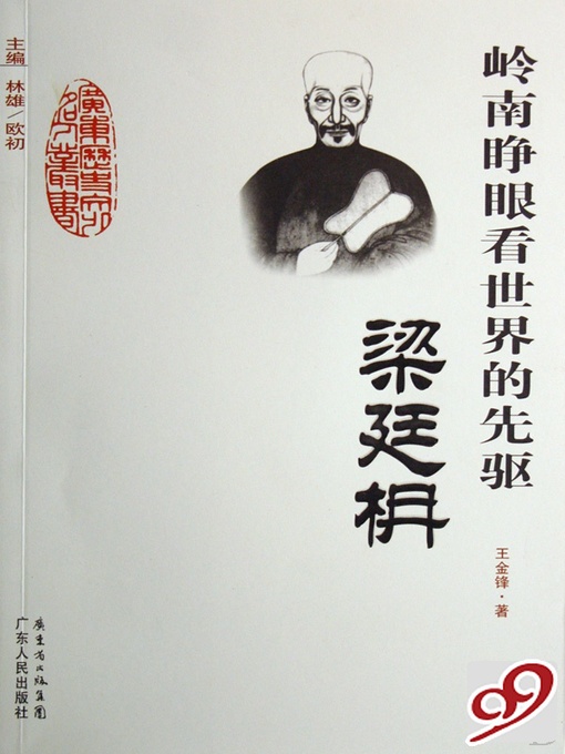 Cover image for 梁廷枏